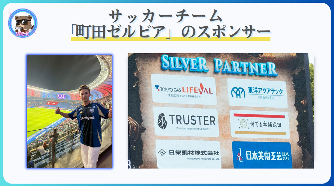 サッカーチーム町田ゼルビアのスポンサーです