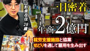 【1日密着】年間2億円稼ぐプロのせどらー就労支援施設と協業しさらなる高みへ【副業】