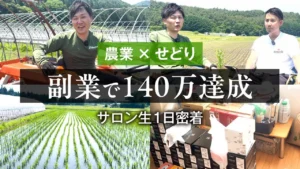 【1日密着】岩手県で農業をやりながら副業で店舗せどり！副業で利益140万達成！