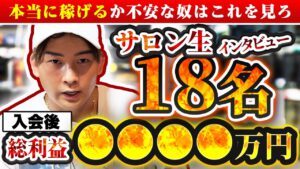 【せどり】飲み会でサロン生の本音が出た！WCKサロンの真実！【家電､副業】【詐欺？口コ ミ】