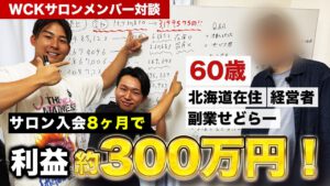 【北海道 60歳せどり副業】速攻で1500万売上げた！再現性高いせどりで安定仕入れ！在 庫ゼロ脅威のせどり【家電せどり】