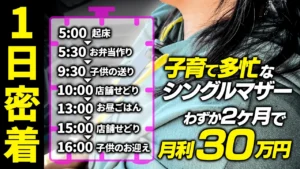 【店舗せどり】副業で月30万円稼ぎながら家事も育児もこなす多忙なシングルマザーに密 着【副業】