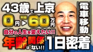 【1日密着】43歳からの挑戦！新品せどりで鹿児島から上京して利益60万円達成！【副業】【店舗せどり】